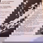  Αρμενης-Κοτσικος-Γαλανοπουλος ( ΟΙ ΠΡΟΣΤΑΤΕΣ ) θεατρο Τεχνης Καρολος Κουν περιοδος 1975-76 !!!