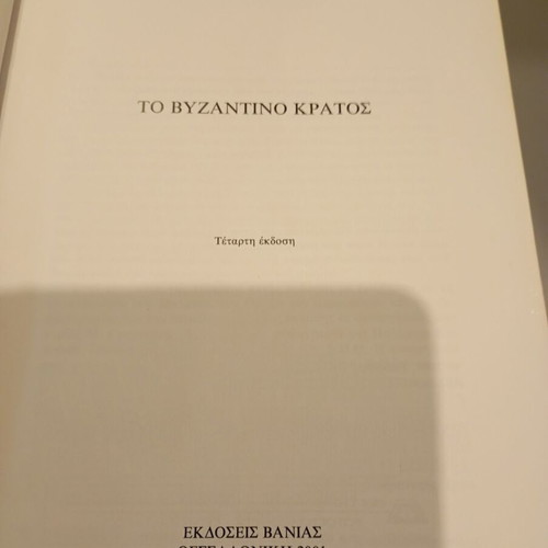 The Byzantine State used book
