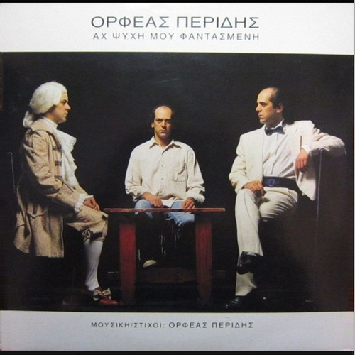Orfeas Peridis Ach Psyhi Mou Fantasmeni vinyl like new, entechno