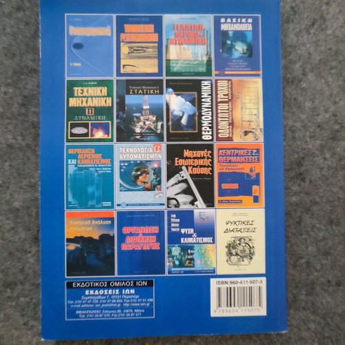 Fluid Mechanics like new, 456 pages without notes