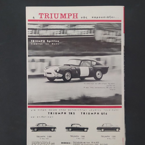 Radio City cinema program Grand Prix 1968
