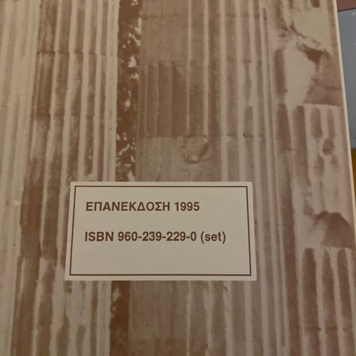 Greece History and Culture Antiquity Parts A and B like new