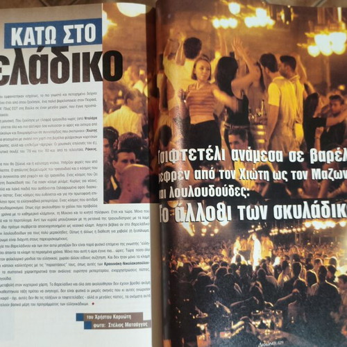 Difono magazine August 1996 issue 11 used