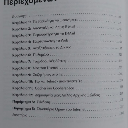 Internet book like new, 360 pages, 1997 edition