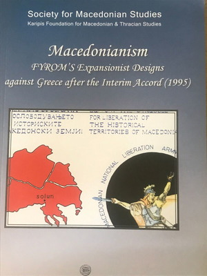 Βιβλίο Macedonianism: Fyrom's Expansionist Designs against Greece 1944-2006 σαν καινούργιο