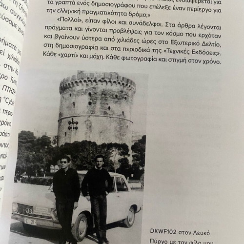 Asimospito Silverhouse book like new, Greek