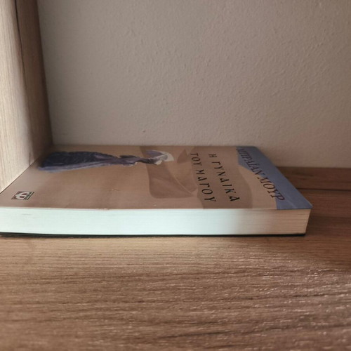 The Magician's Wife by Brian Moore new Greek edition