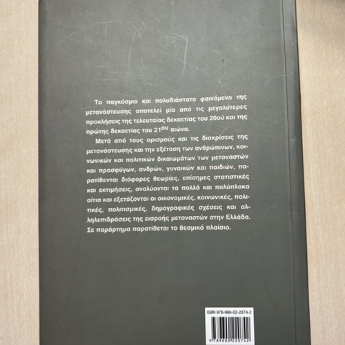The Migration Challenge academic book like new, Greek