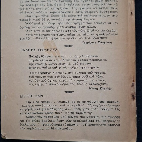 The Little Sister by André Theuriet used, Greek edition