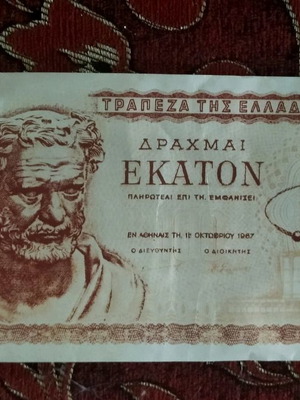 Collectible 100 drachmai banknote used, large paper