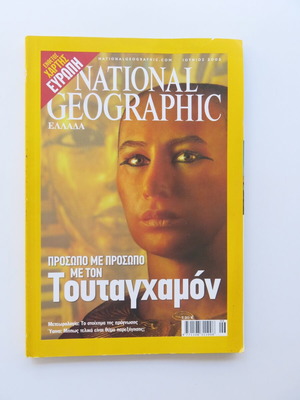 National Geographic Greece used, June 2005 edition