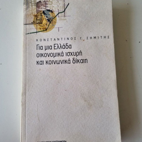 Gia mia Ellada oikonomika ischyri kai koinonika dikaii book by Konstantinos G. Simitis