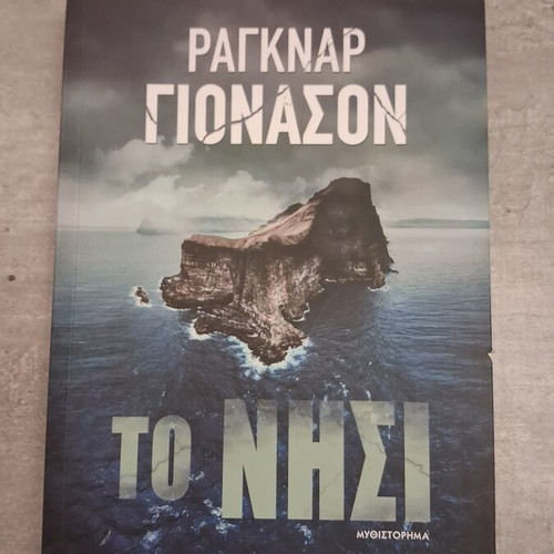 To Nisi mystery novel by Ragnar Jonasson used, Greek language