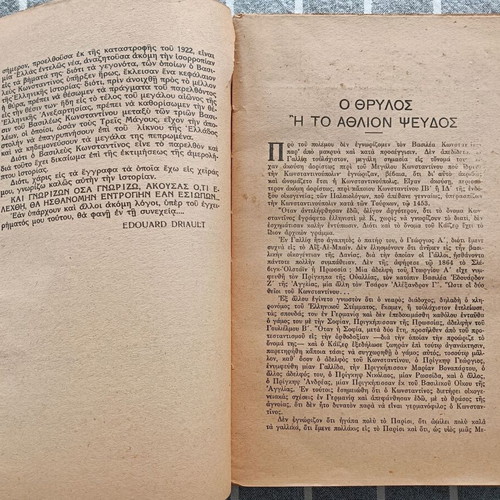 Ο Βασιλεύς Κωνσταντίνος - Θρύλος και Ιστορία μεταχειρισμένο