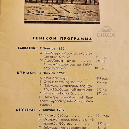 AKSS Spetses School Celebration Program 1952 like new
