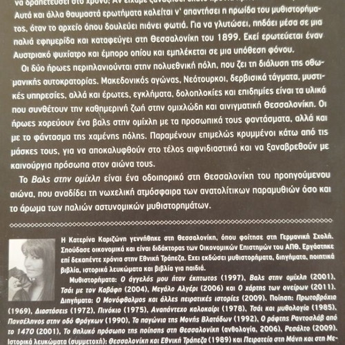 Novel Vals stin Omichli like new