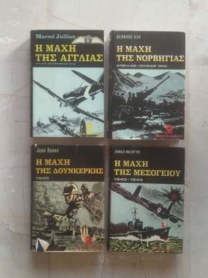 Ιστορικά βιβλία σαν καινούργια, συλλογή για Β' Παγκόσμιο Πόλεμο