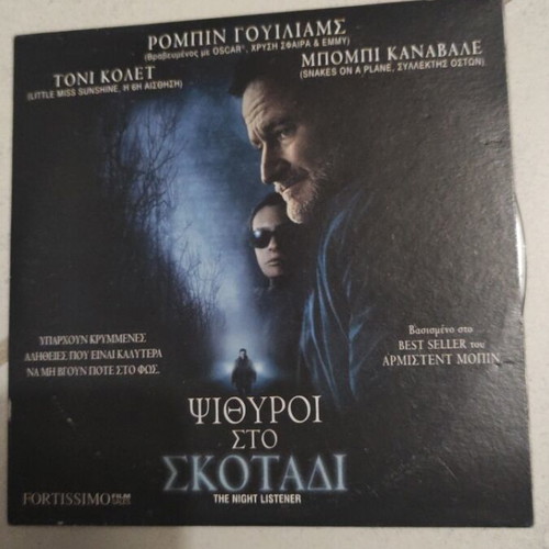The Night Listener DVD used, foreign cinema, Robin Williams