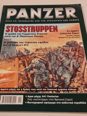 Περιοδικό Panzer No 23 σαν καινούργιο
