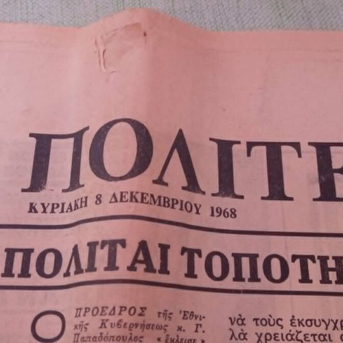 Nea Politeia newspaper, December 8 1968, interview with Georgios Papadopoulos