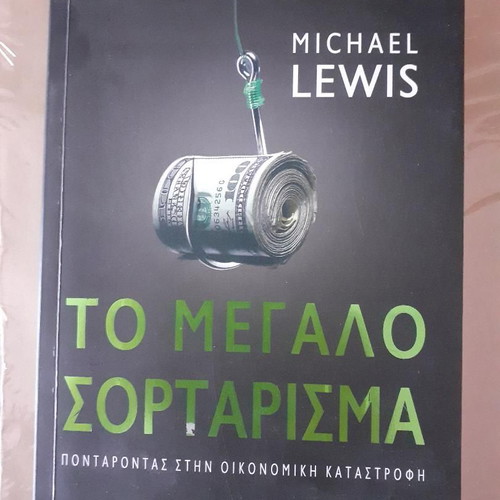 The Big Short by Michael Lewis