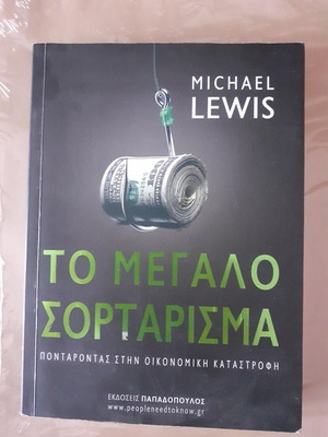The Big Short by Michael Lewis