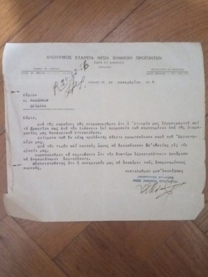 Επιστολή εξουσιοδότησης Ανώνυμης Εταιρείας Νέων Χημικών Προϊόντων μεταχειρισμένη, 1956