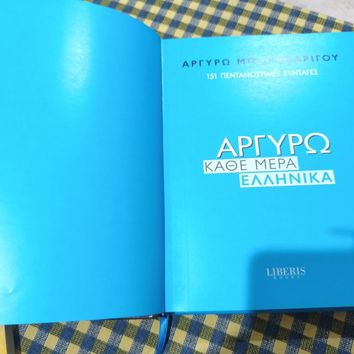 Argyro Barbarigou Kati Mera Ellinika cookbook, 151 recipes