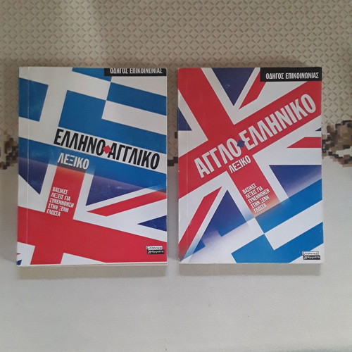Dictionaries used, Greek-English and English-Greek