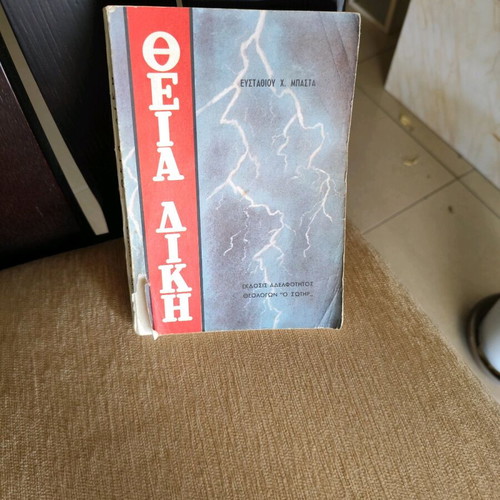 Book Theia Diki used, Efstathiou H. Basta, 1984 edition