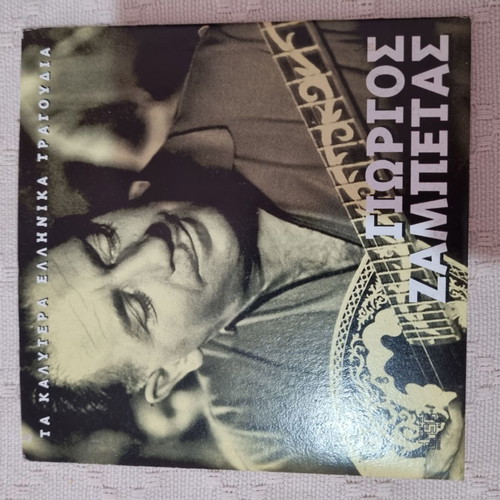 Various CDs used, pack with Voskopoulos, Tsitsanis, Chiotis and others