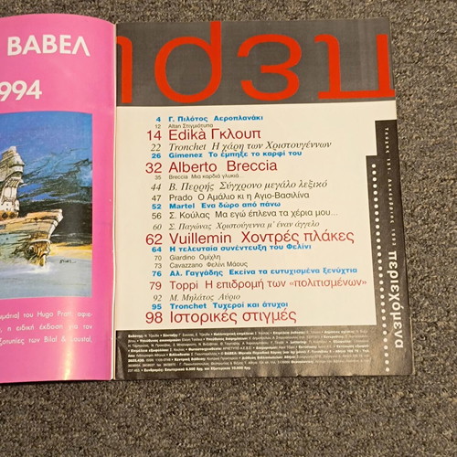 Babel Magazine 151 used, December 1993