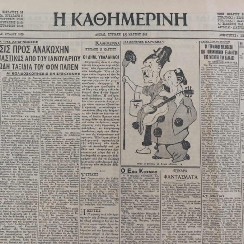 Kathimerini newspapers used, pack of 13, 1941-1945