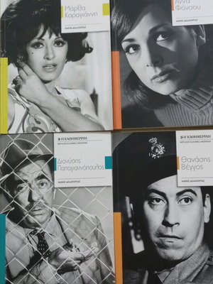 Great Greek Actors collection like new, pack