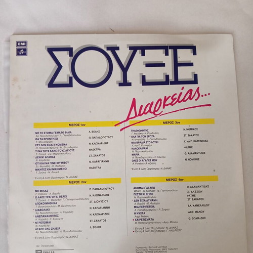 Vinyl record Souxe Diarkeias used