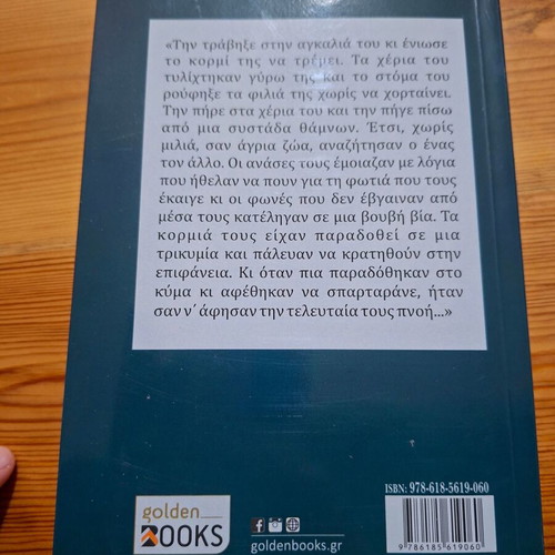 The Palirroia novel new, Greek