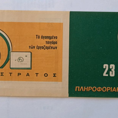 Rare documents used, DEH envelope 1930, EYDAP, America ticket 1958