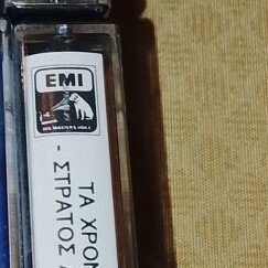 Stratos Dionysiou Ta Chronia Tis Columbia 1970-1972 cassette tapes used