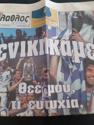 Έκδοση Φιλαθλος κατάκτηση Euro 2004, 02/07/2004, συλλεκτικό