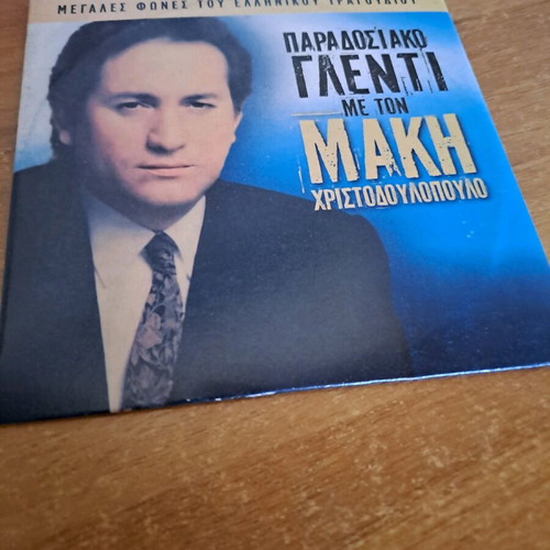 Makis Christodoulopoulos traditional glenti CD used