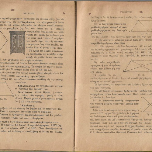 Praktiki Geometria book used, edition Kollaros 1926