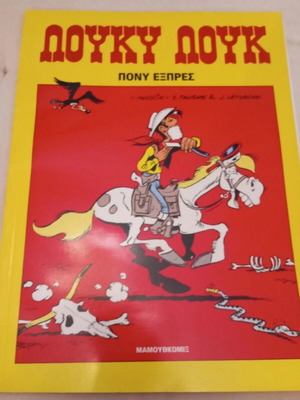 Lucky Luke Pony Express comic like new, Greek