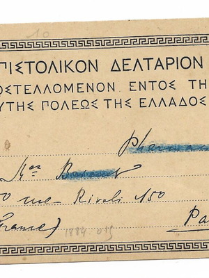 Μικρή κεφαλή Ερμή 5 λεπτά σε κάρτα με τυπωμένο γραμματόσημο 5 λεπτών μεταχειρισμένη, 1899 προς Παρίσι