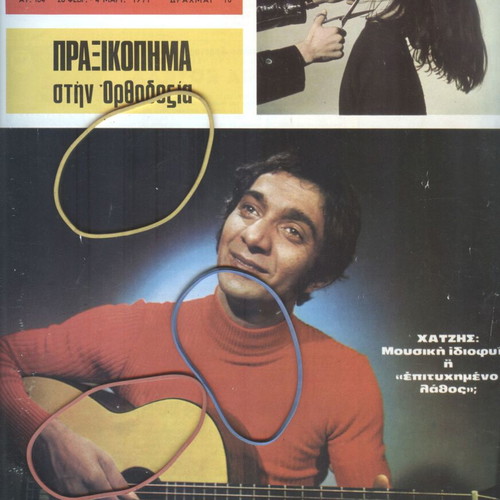 Epikaira magazine issue 134 used, February 26 - March 4 1971