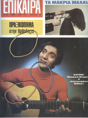 Epikaira magazine issue 134 used, February 26 - March 4 1971