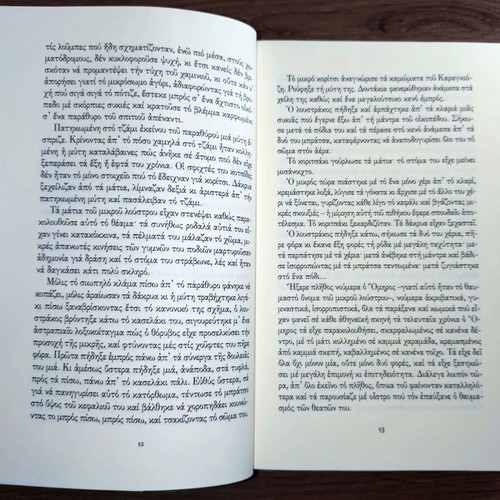 Xifir Faler by Athina Kakouri, Greek novel