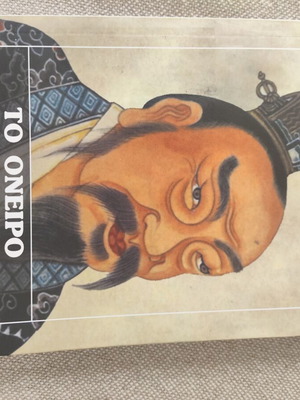 To Oneiro tou Komfoukioy by Zan Levi
