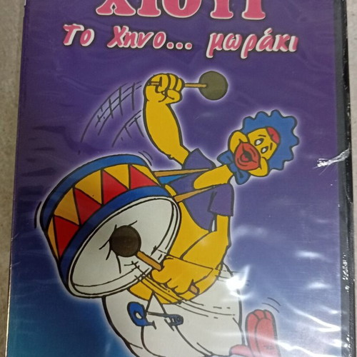 Huey The Goose... Baby DVD, dubbed Greek animation