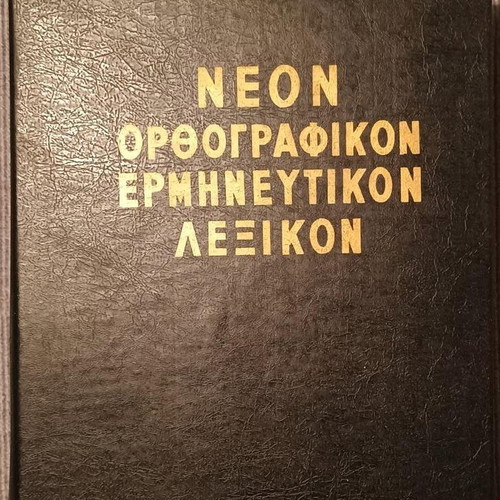 Neon Orthographic Interpretive Dictionary used by Chr. Giovanis
