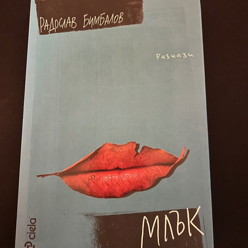 Mluk by Radoslav Bimbalov new book of short stories